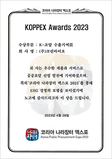 KOPPEX Awards 2023