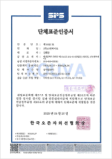 단체표준인증서