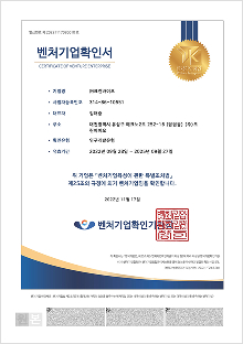벤처기업확인서