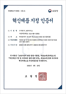 조달청 혁신제품 인증서