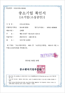 중소기업 확인서